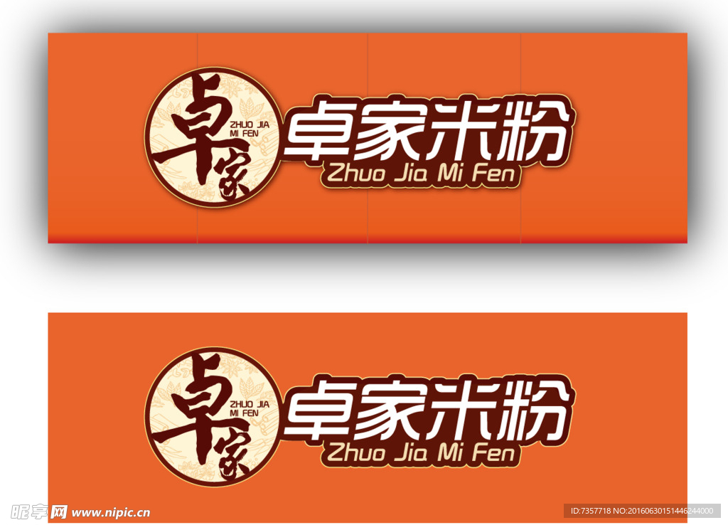 饭馆门头