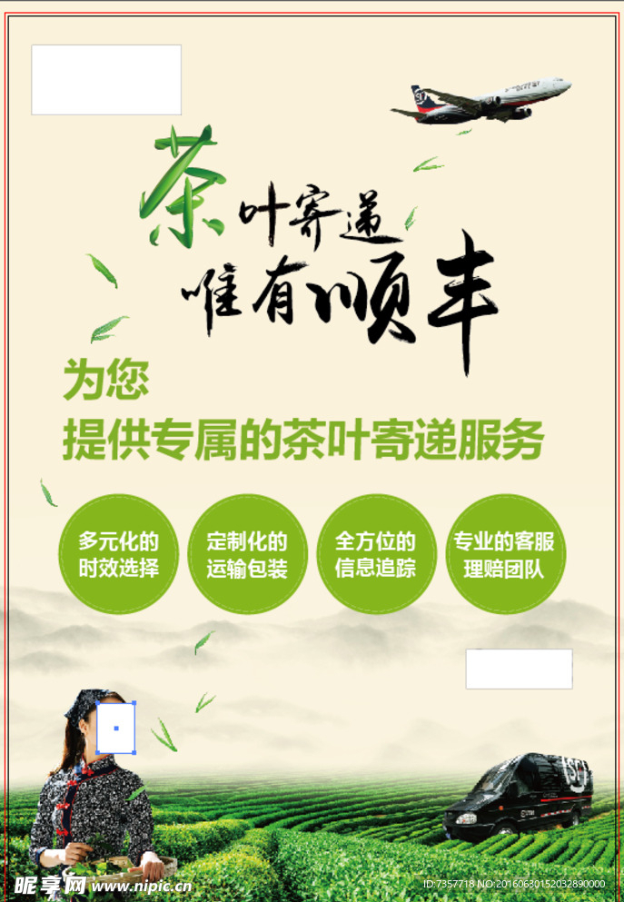 茶叶广告