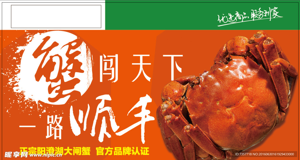 大闸蟹