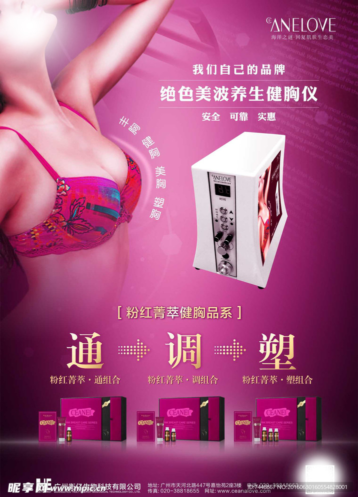 健胸仪+胸部套 海报