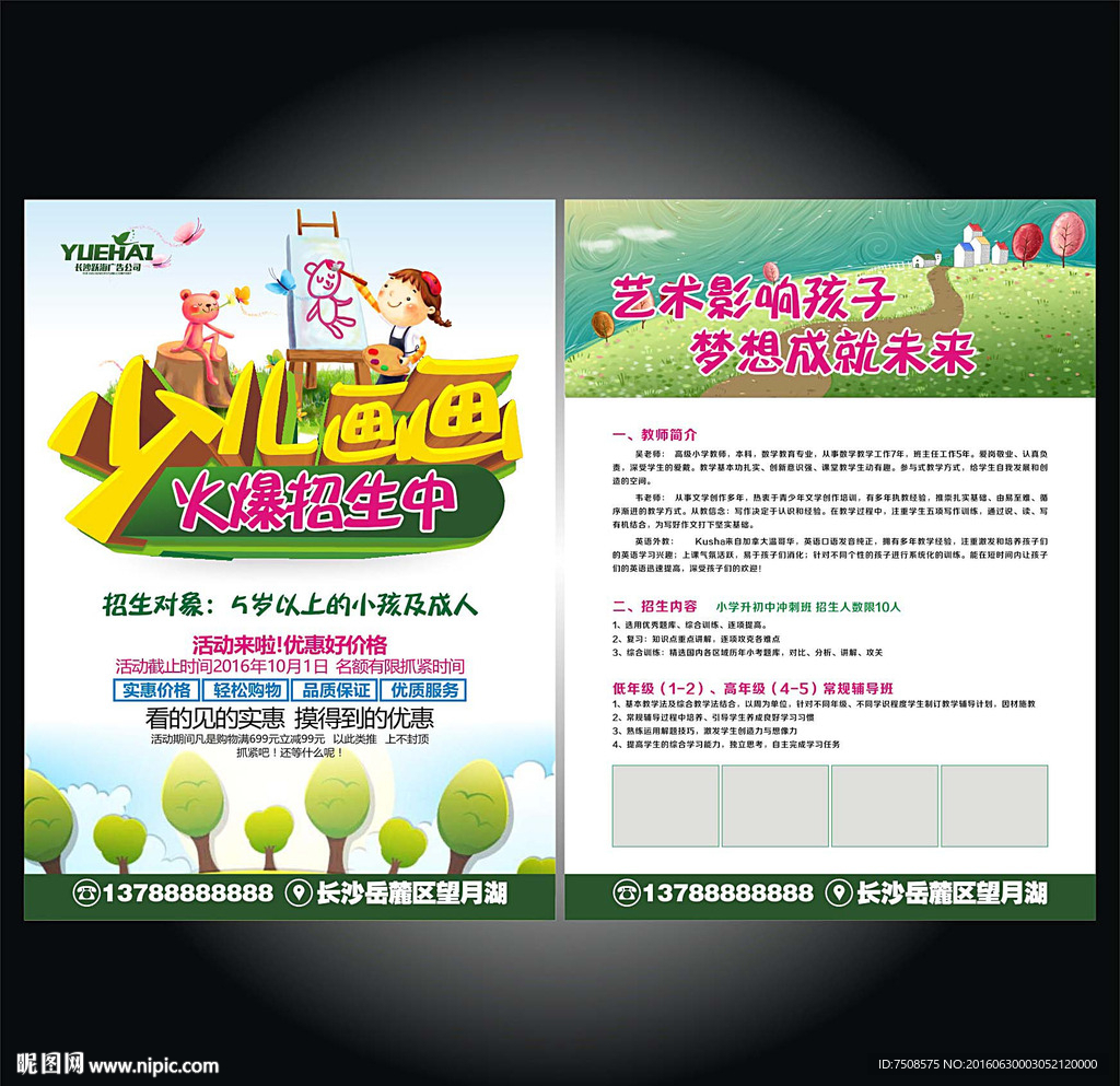 美术宣传单