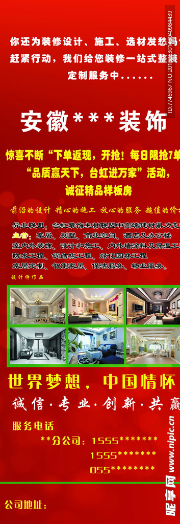 装潢公司展架宣传