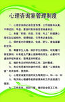心理咨询室管理制度