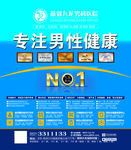 专注男性健康海报