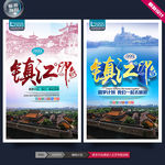 镇江印象