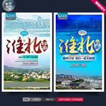 淮北旅游
