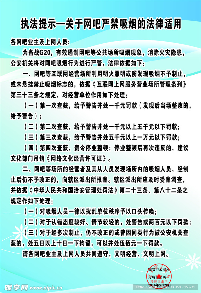 网吧海报 禁烟海报 网吧展板