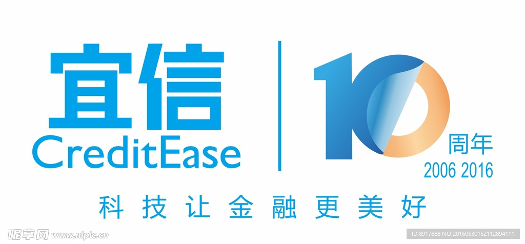 宜信10周年LOGO