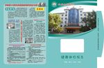 医院健康体检报告