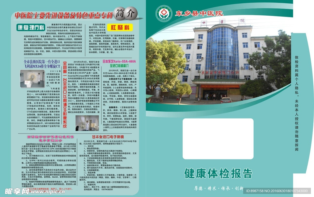 医院健康体检报告