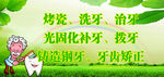 牙齿广告
