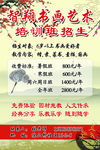 书画培训招生