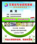 瓷砖美缝名片