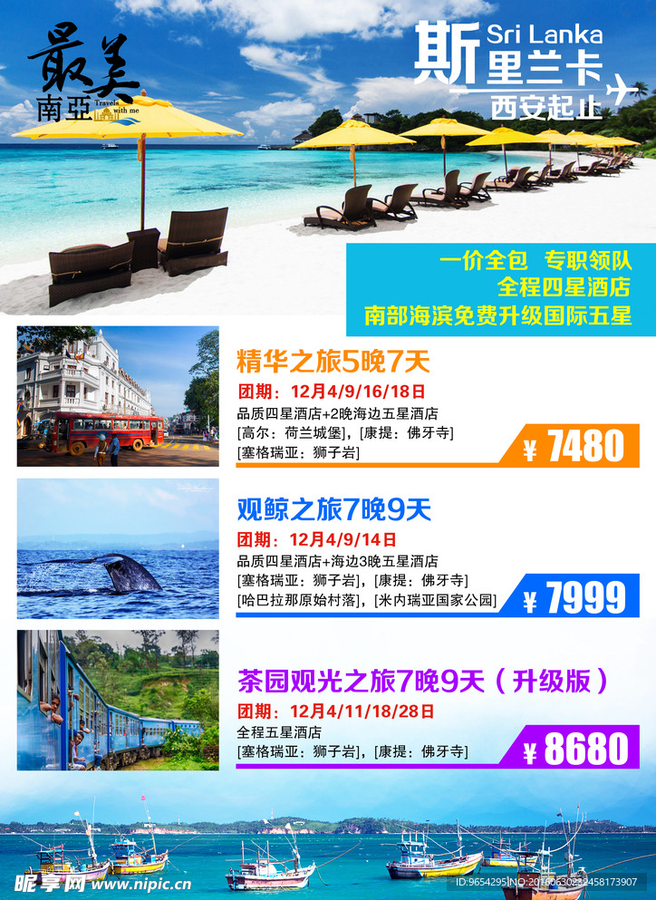 斯里兰卡旅游海报