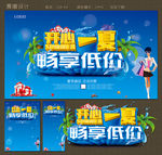 开心一夏 畅享低价