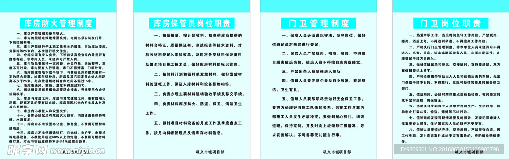 制度牌
