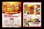 酒店宾馆宣传单
