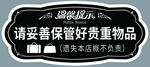 温馨提示牌
