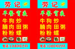 劳记灯箱