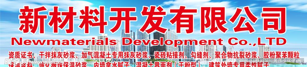 新材料开发有限公司
