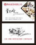 装饰名片 装修公司名片