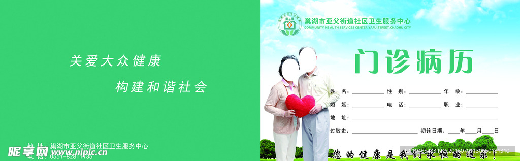 门诊病历