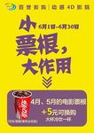 小票根大作用 海报