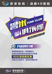 会员  俱乐部  海报