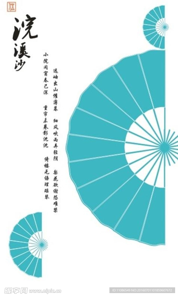 完溪沙