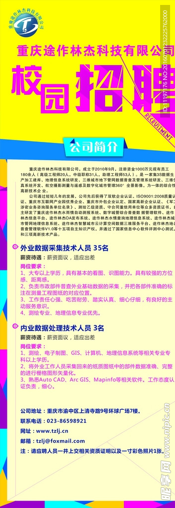 展架招聘