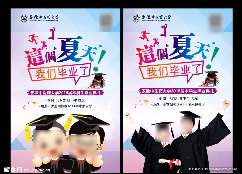 毕业季海报