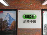 砖墙