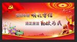 爱国奉献明礼守信 清正廉洁勤政
