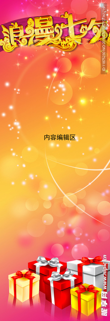 七夕海报