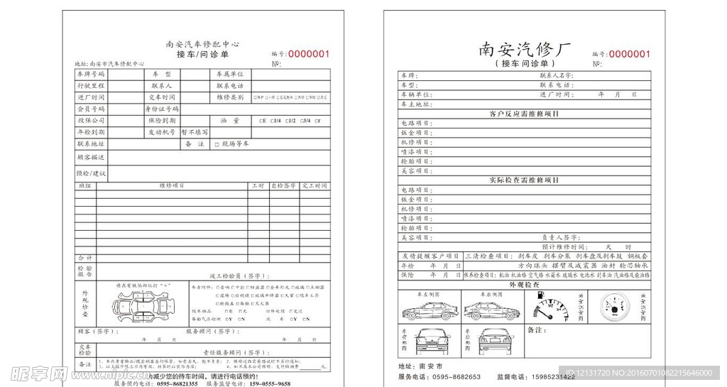 接车问诊单