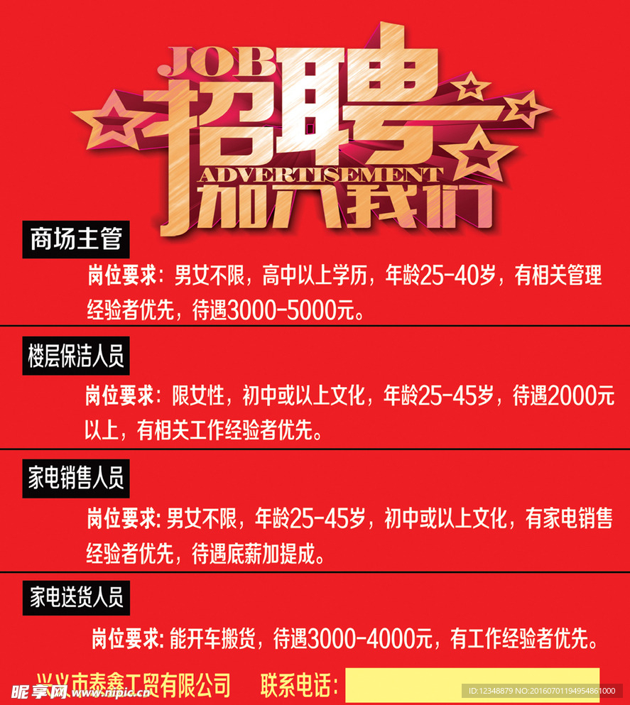 招聘广告