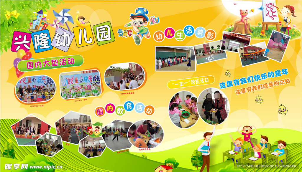 幼儿园宣传展板
