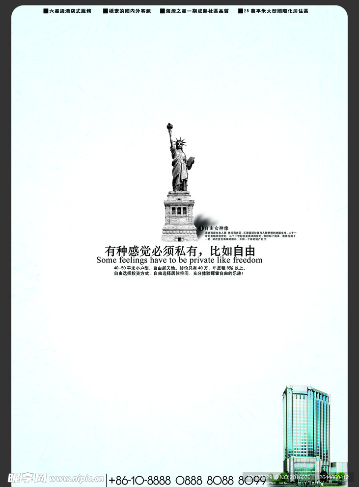 房地产海报