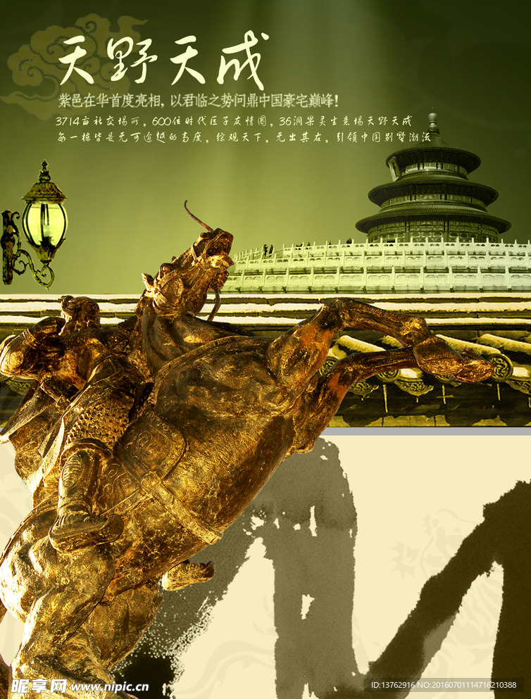 房地产海报