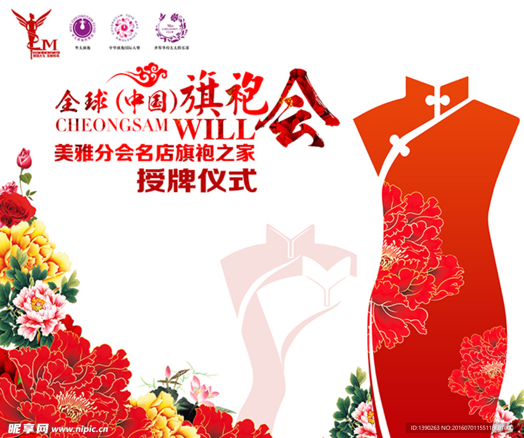 旗袍背景