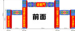 庆典 拱门  祖先祭祀 方形拱