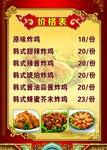 菜单     价格表