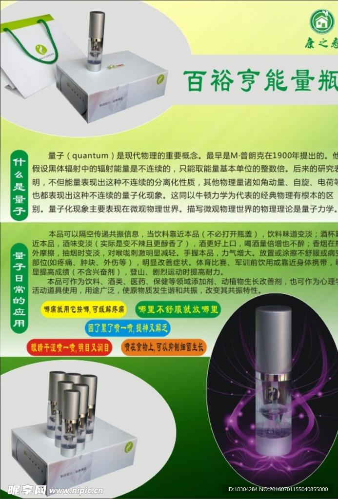 能量瓶