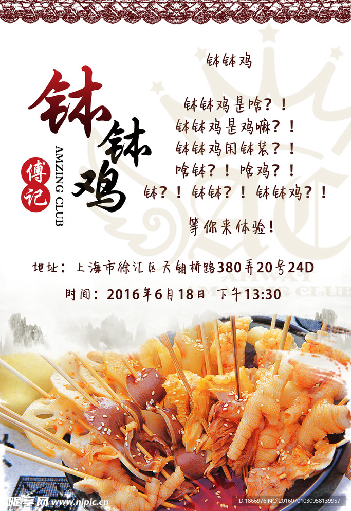 钵钵鸡美食海报