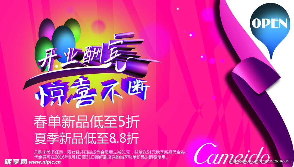 开业酬宾惊喜不断