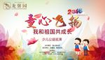 童心飞扬活动海报
