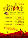 谢师宴价目表