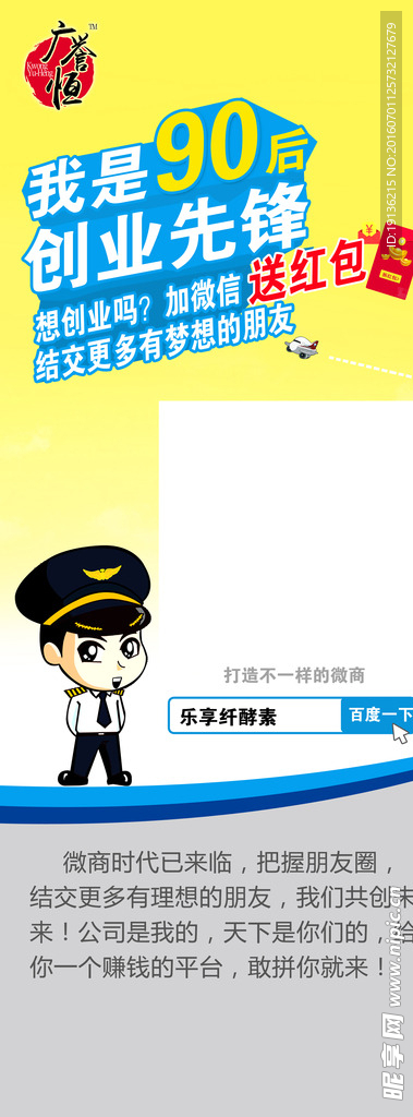 创业易拉宝展架
