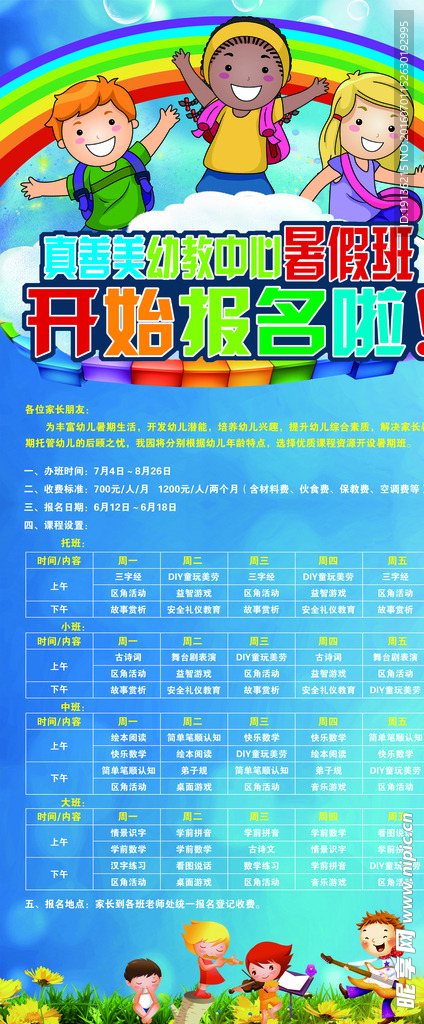 真善美幼儿园