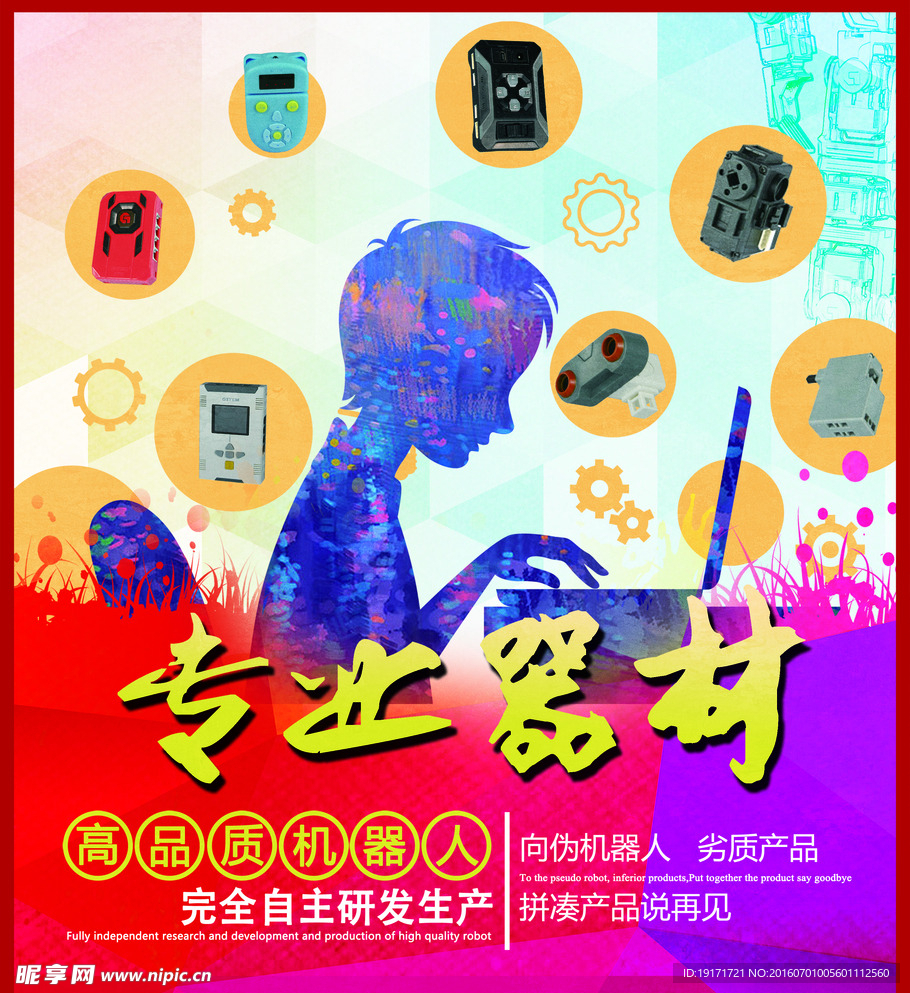 机器人海报设计